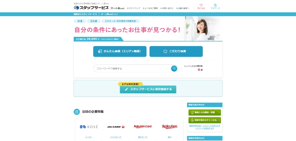 オー人事netロゴ
